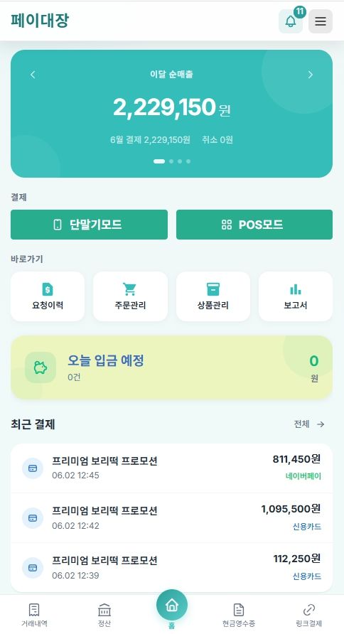 페이대장 모바일 앱